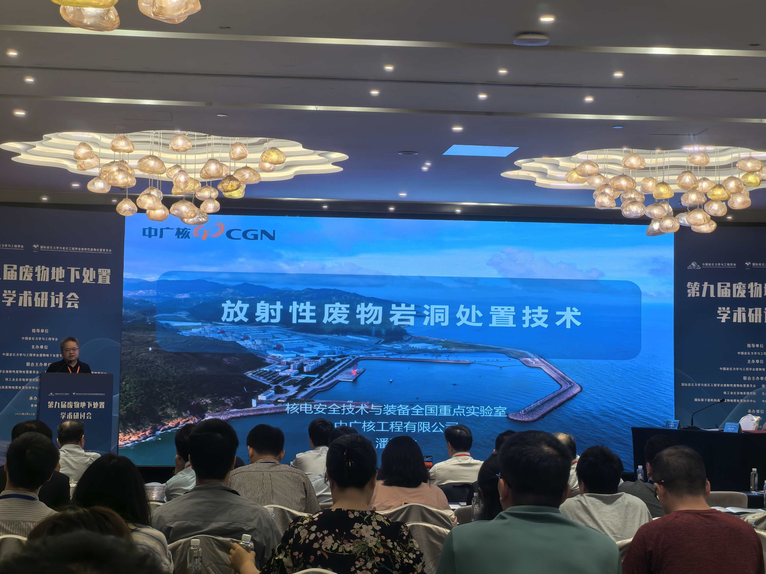 星空官方网页版展风采|星空官方网页版分析亮相第九届废物地下处置研讨会，助力固废安全处置