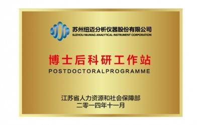 星空官方网页版科技获批苏州高新区博士后工作站