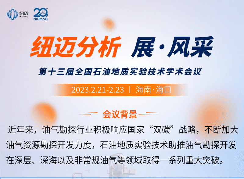 【星空官方网页版分析 展·风采】邀您来看第十三届全国石油地质实验技术学术会议精彩瞬间
