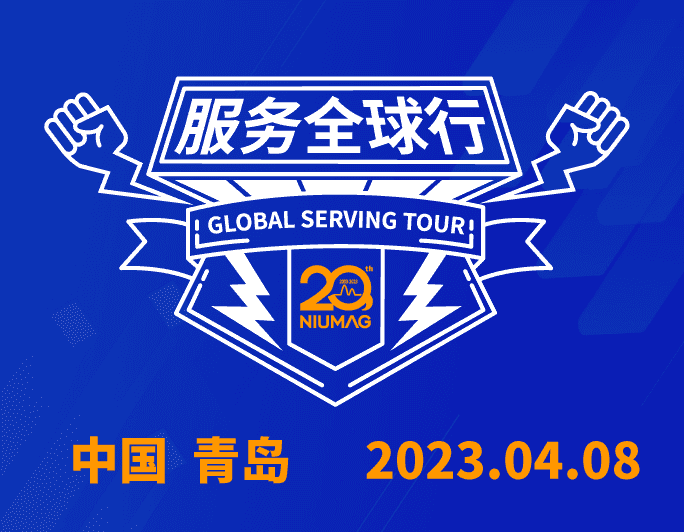【报名通知】星空官方网页版分析20周年|“质”敬责任之服务全球行-（2023首站）青岛站报名开启