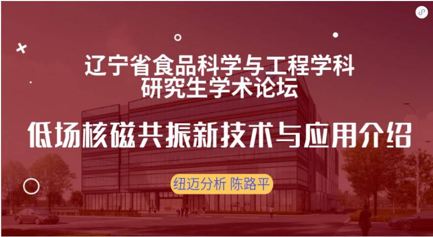 第四届辽宁省食品科学与工程学科研究生学术论坛成功召开！星空官方网页版赞助奖品花落谁家？