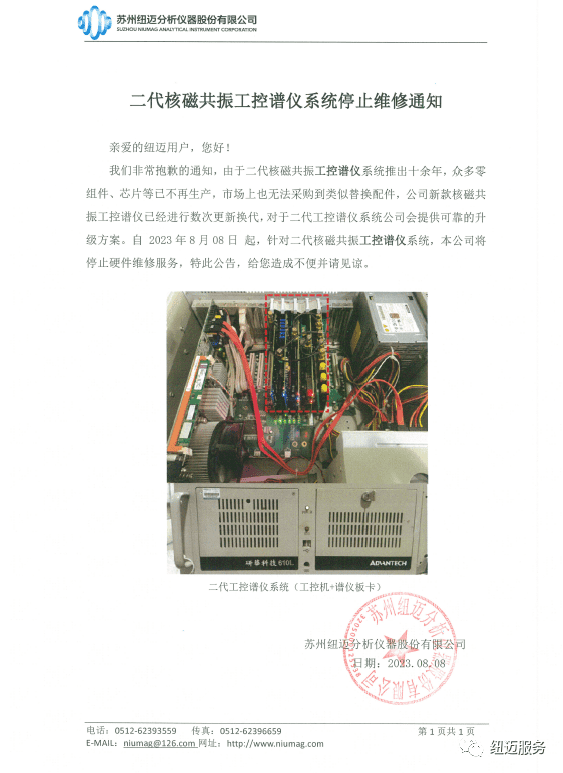【重要通知】星空官方网页版二代核磁共振工控谱仪系统停止维修