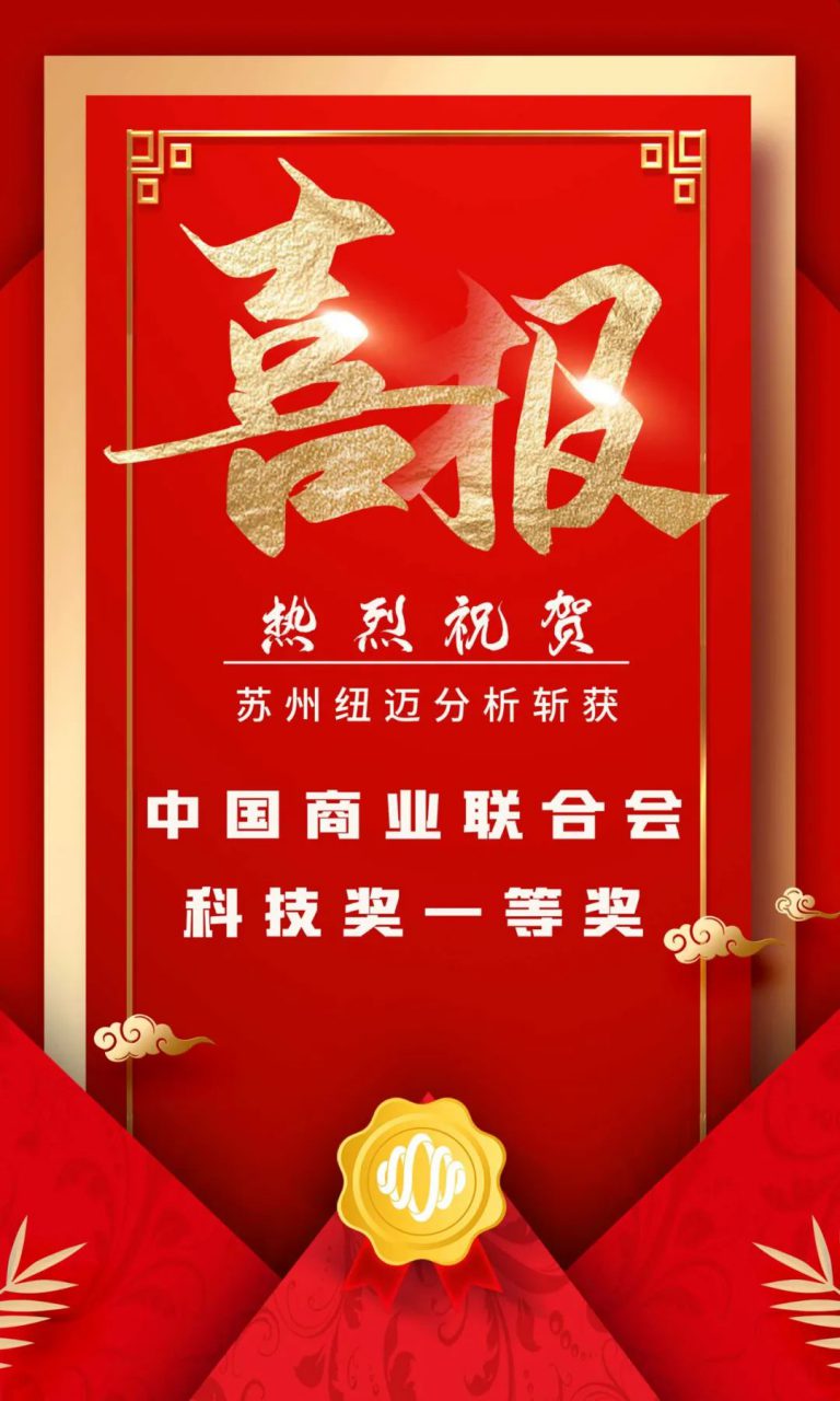坚持创新驱动发展 科研实力再次获得认证！苏州星空官方网页版分析斩获中国商业联合会科技奖一等奖