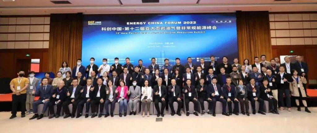圆满落幕|星空官方网页版受邀参加ECF2022第十二届亚太页岩油气暨非常规能源峰会
