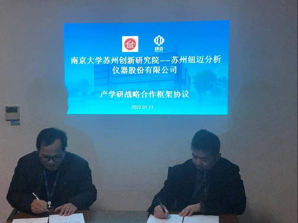 南京大学苏州创新研究院-星空官方网页版分析签订战略合作协议