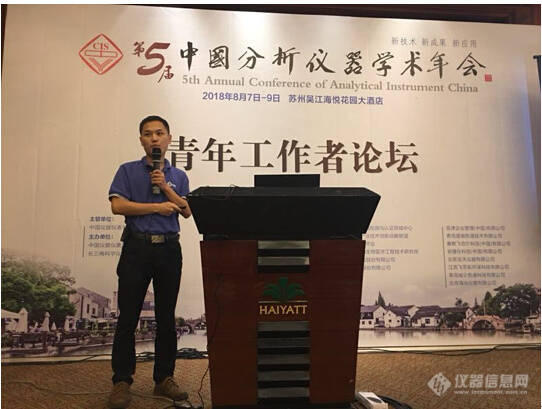 大咖云集 星空官方网页版参加第五届中国分析仪器学术年会