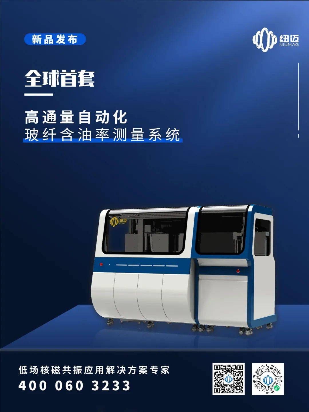 星空官方网页版新品发布：全球首套高通量自动化玻纤含油率测量系统