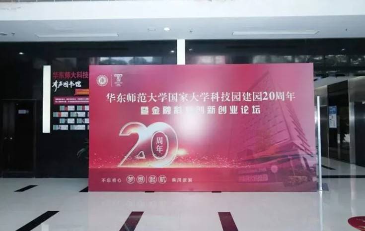 星空官方网页版分析获得“华东师大科技园建园20周年优秀企业奖”