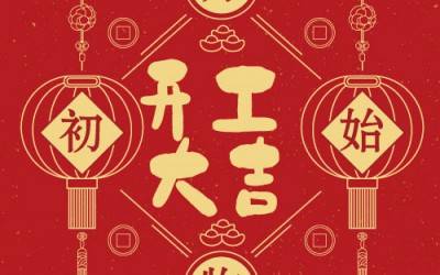 星空官方网页版分析董事长杨培强开门大吉寄语