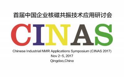 苏州星空官方网页版参加首届中国企业核磁共振技术研讨会(CINAS 2017)