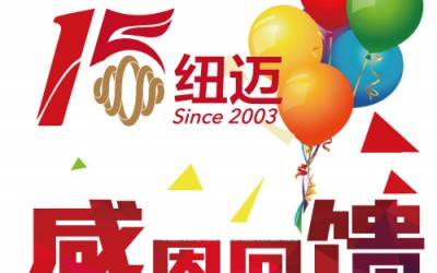 十五正当年！星空官方网页版分析与低场核磁共振一同奔跑