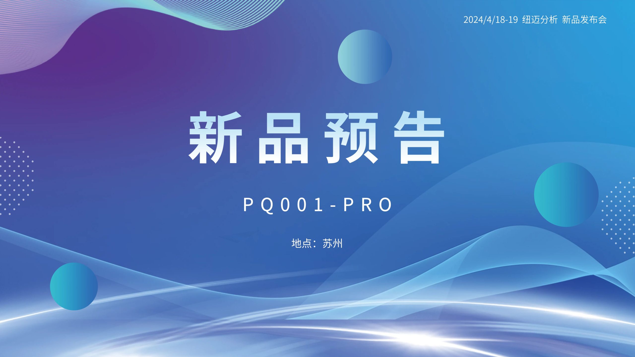 新品预告|星空官方网页版分析PQ001-PRO新品即将震撼亮相，你准备好了吗？