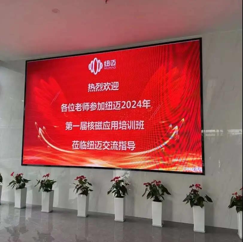 五班同开 用户极致体验 | 星空官方网页版2024年第一届核磁共振应用培训班顺利开班！