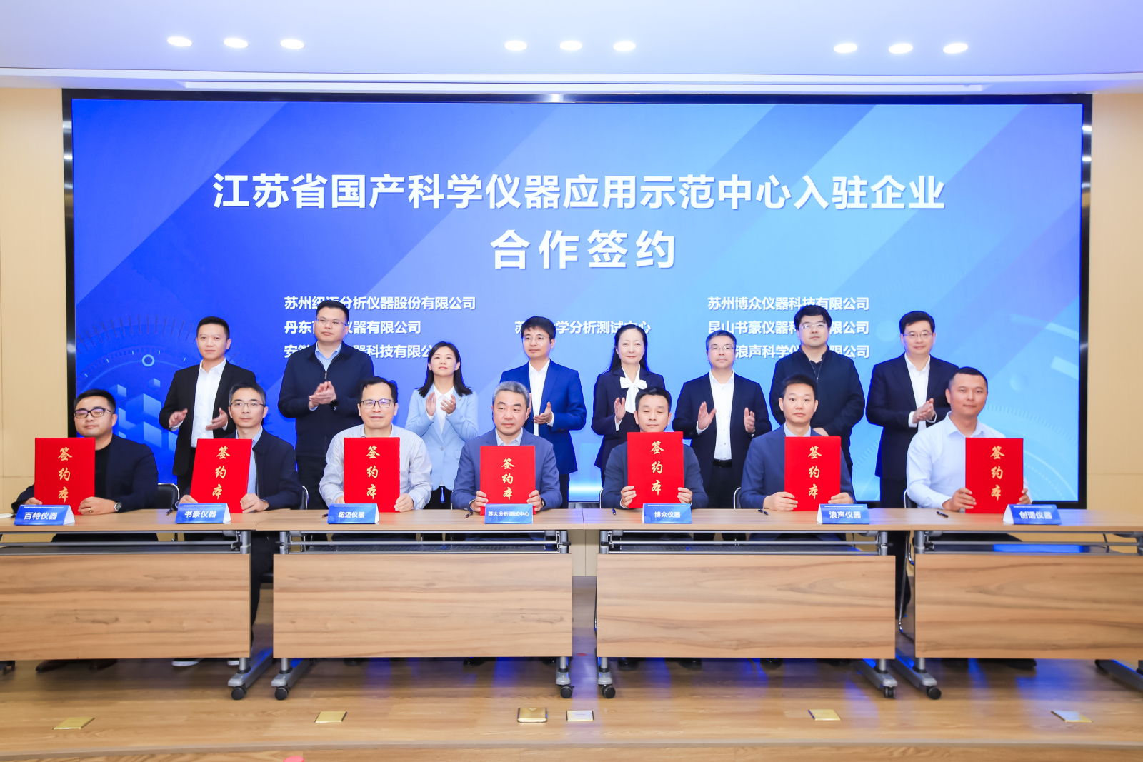 江苏省国产科学仪器应用示范中心启用， 星空官方网页版分析签约入驻，共促行业发展