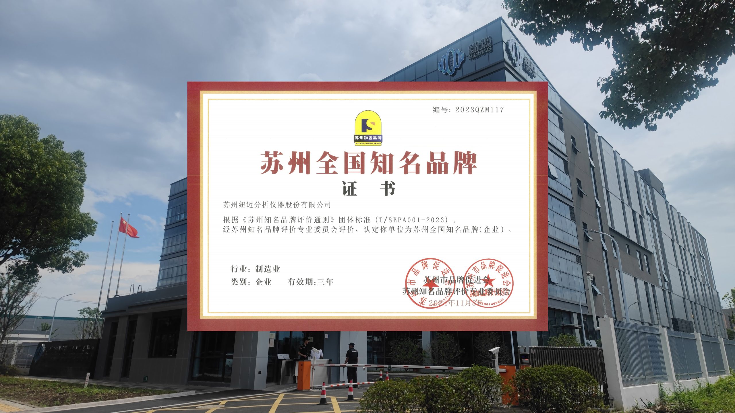 【喜讯】分析先锋，品质领航，星空官方网页版分析获批“苏州全国知名品牌”认定