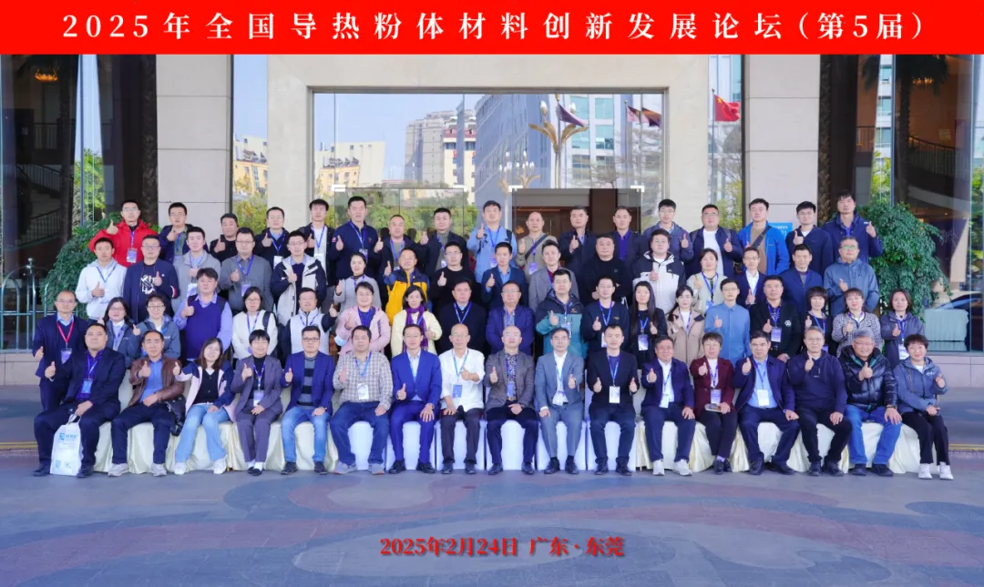 星空官方网页版分析展·风采|星空官方网页版携低场核磁快检技术亮相2025全国导热粉体材料创新发展论坛