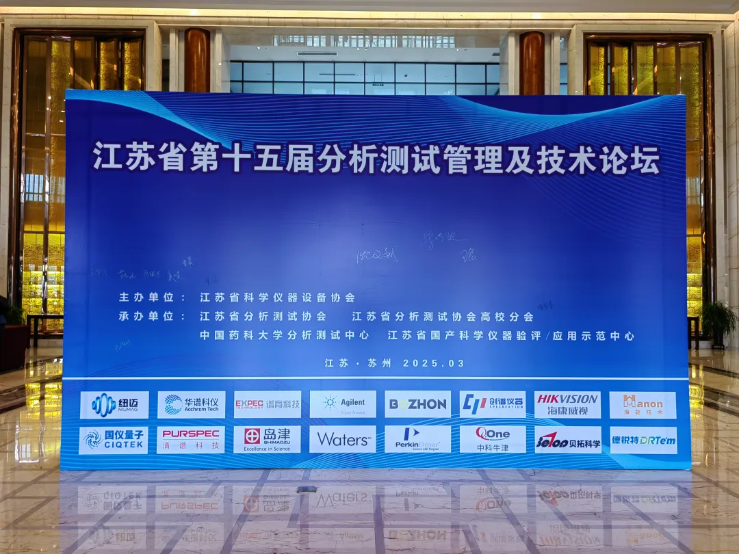 星空官方网页版分析展·风采|星空官方网页版携低场核磁共振技术在多领域的赋能应用亮相第十五届分析测试管理及技术论坛