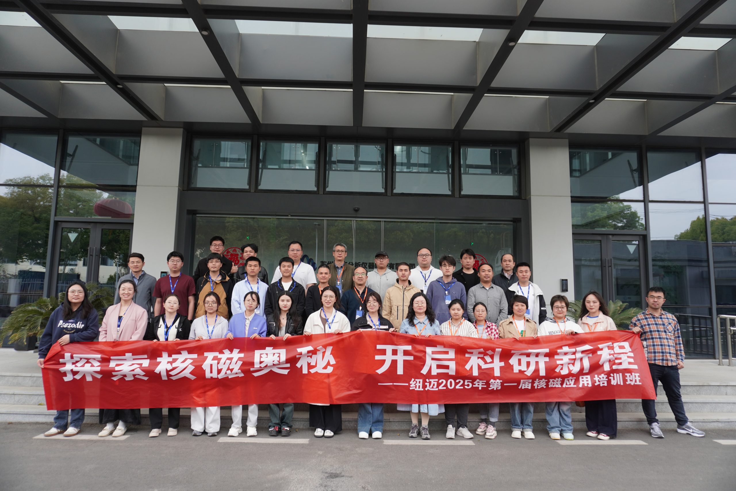 汇聚星空官方网页版课堂，共学低场核磁 | 2025年第一届低场核磁应用培训班