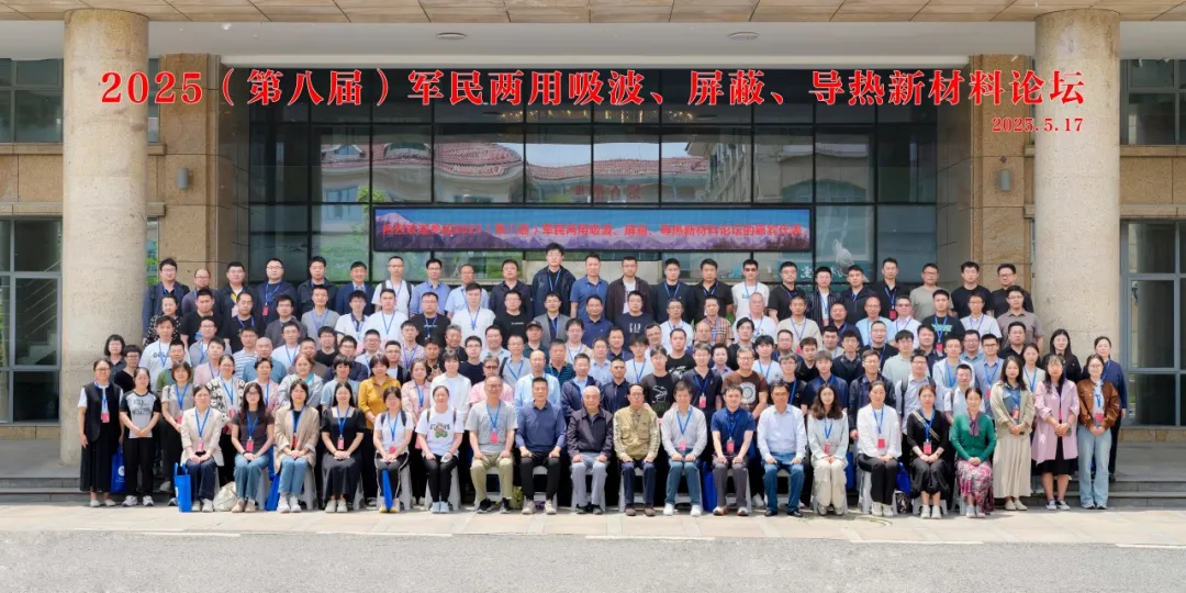 星空官方网页版展风采|导热材料表征新手段！星空官方网页版亮相2025（第八届）军民两用新材料论坛